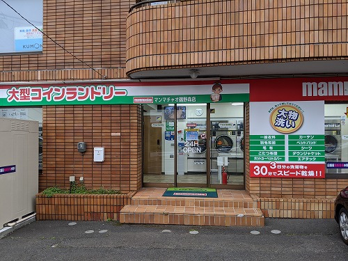 大型コインランドリー マンマチャオ鵜野森店外観